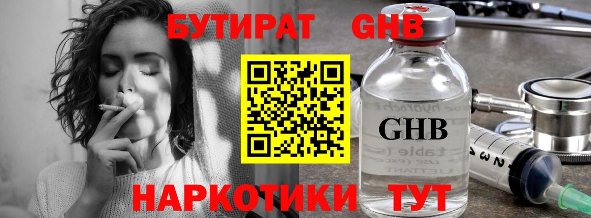Бутират  Вход с VPN  Нальчик  Бутират бутик 