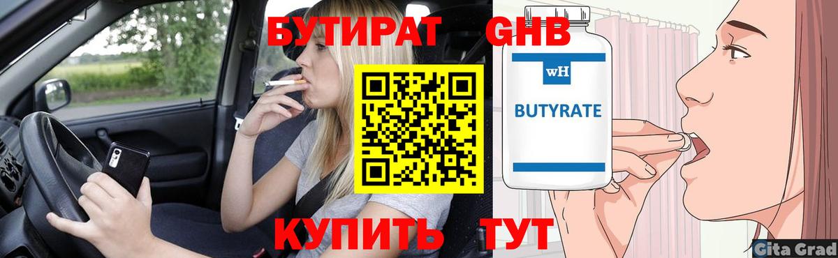 БУТИРАТ бутик Нальчик