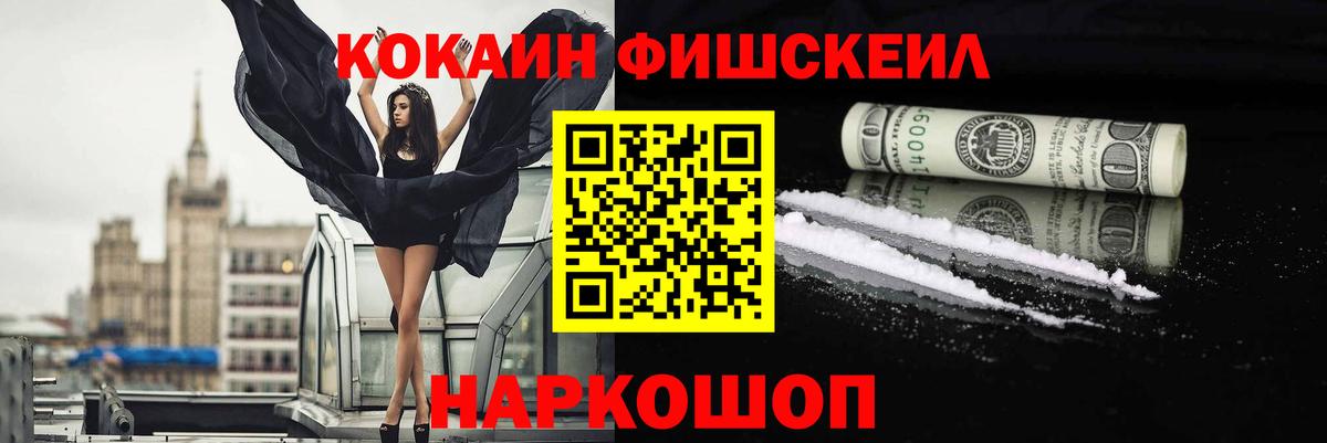 COCAIN Fish Scale Нальчик