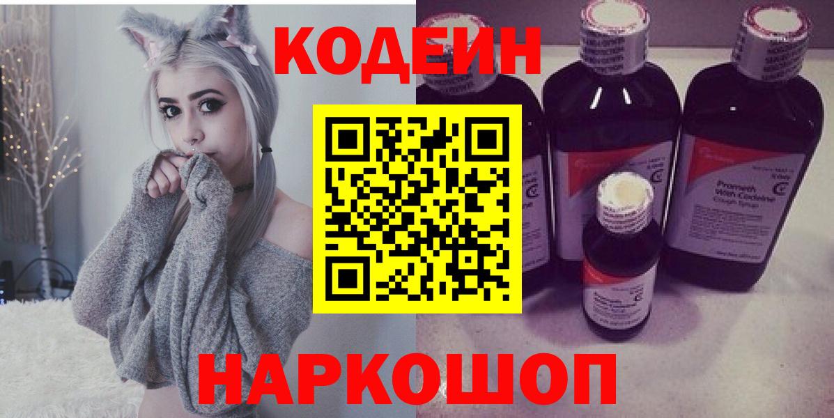 Кодеиновый сироп Lean напиток Lean (лин) Нальчик