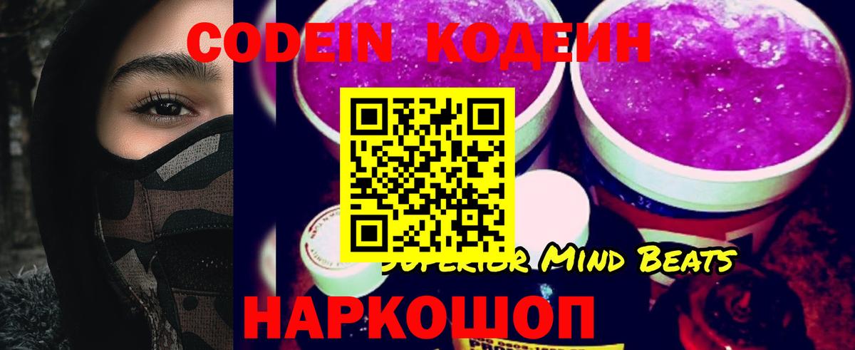Codein напиток Lean (лин)  Вход с VPN  Нальчик  Кодеин Purple Drank 