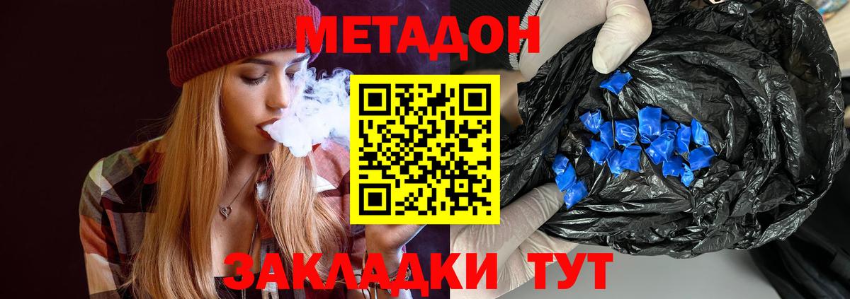 Метадон methadone  Вход с VPN  Нальчик 